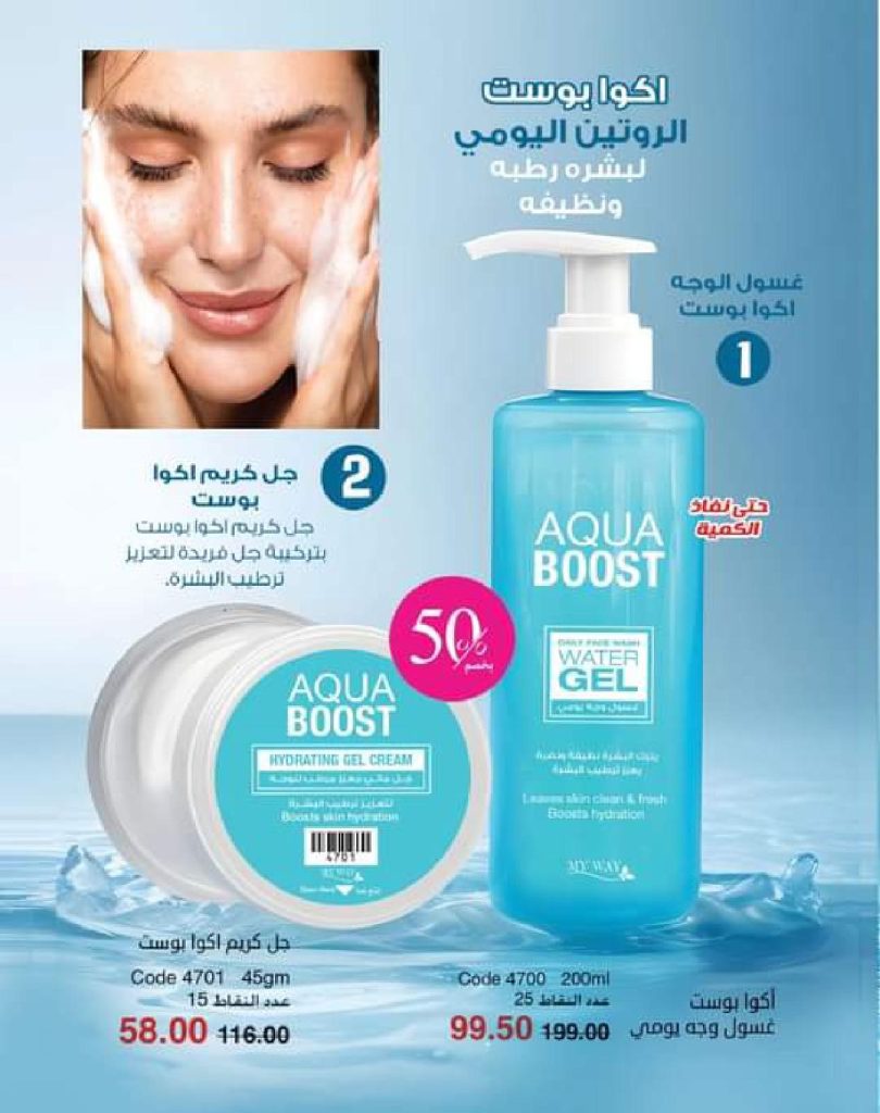 مجموعة Aqua Boost My Way