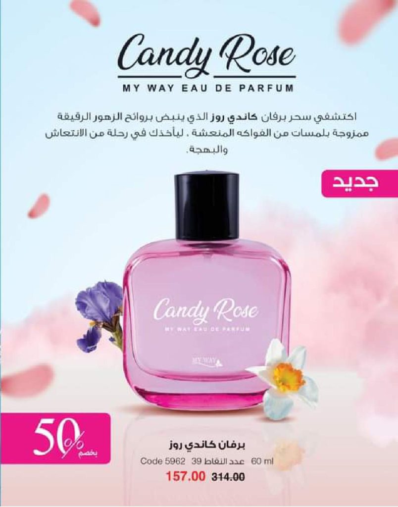 عطر ماي واي كاندي روز