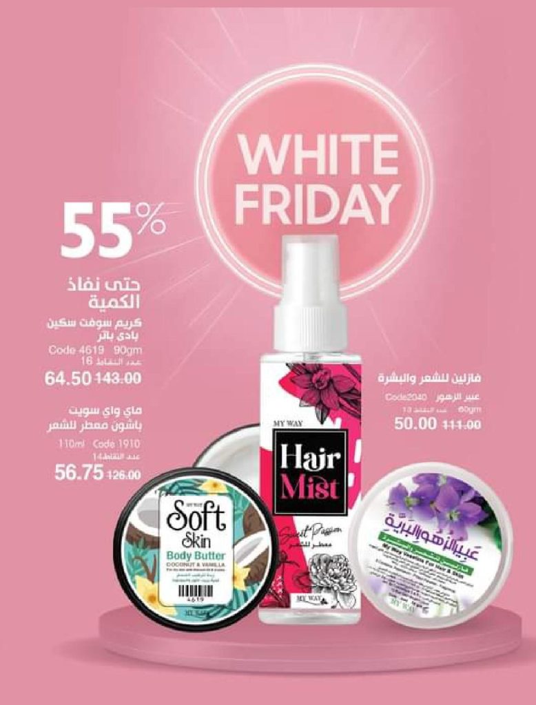 منتجات Soft Skin للأعتناء بالبشرة